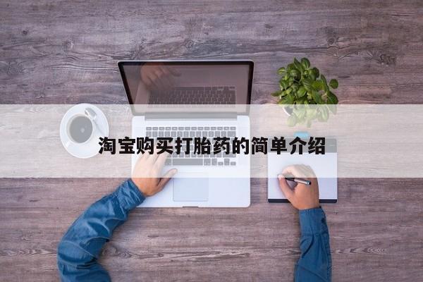 意外怀孕不想要打胎药微信购买动态 第96页